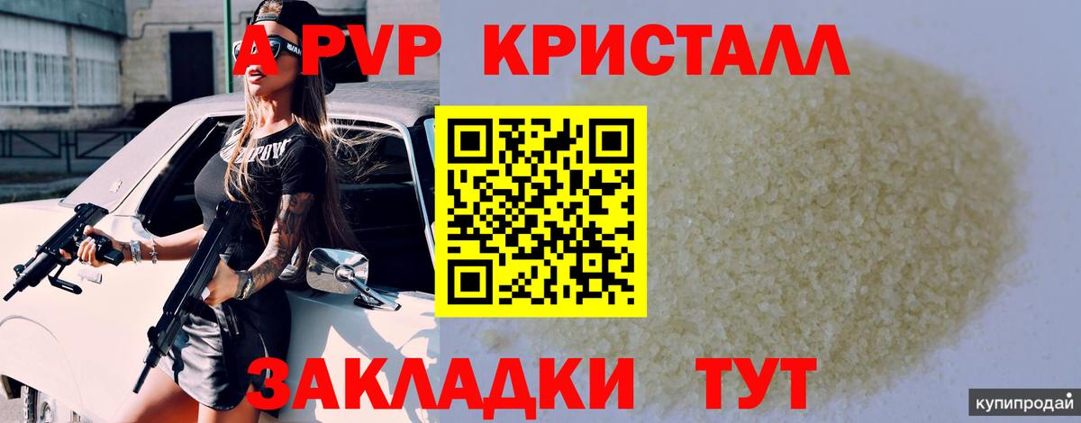 Alfa_PVP Crystall Назарово