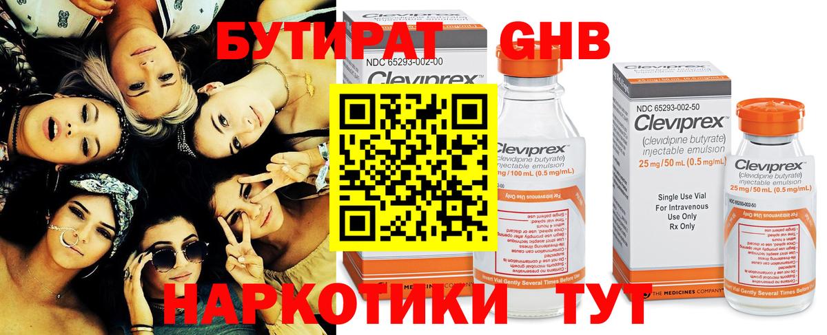 БУТИРАТ BDO  Вход с VPN  Назарово 