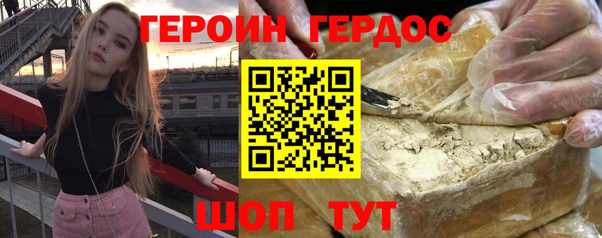 Героин гречка Назарово
