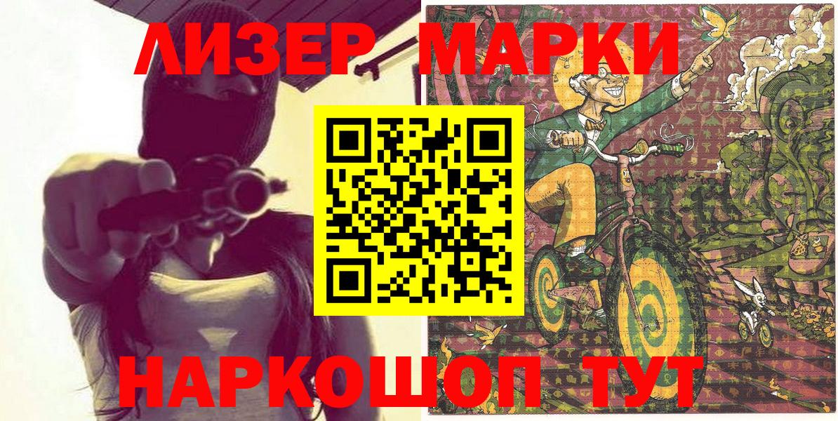 Наркотические марки 1,8мг Назарово