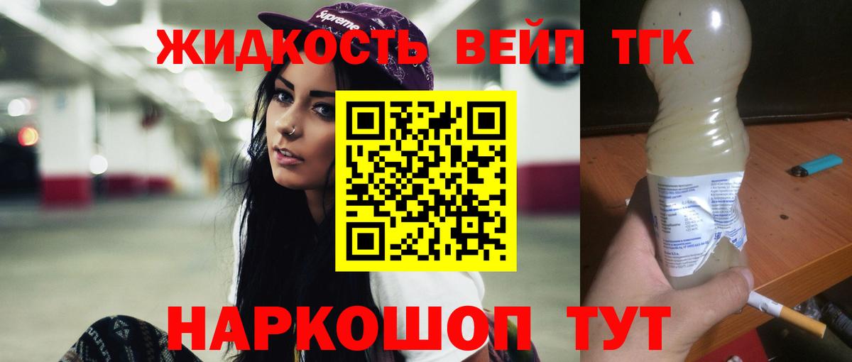Назарово  Дистиллят ТГК вейп  ТГК вейп  Вход с VPN 